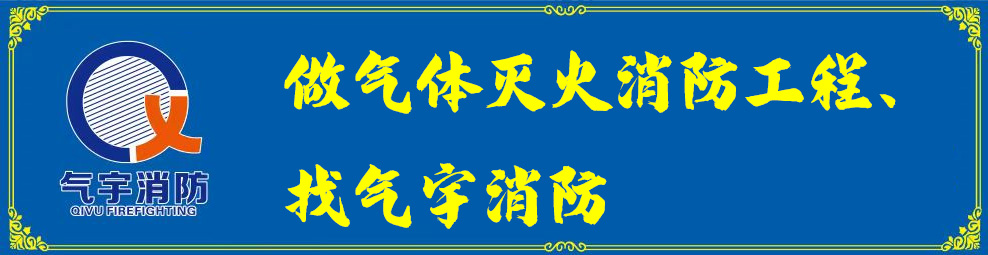 氣體滅火系統(tǒng)安裝現(xiàn)場(chǎng)技術(shù)指導(dǎo)：保障安全的關(guān)鍵步驟